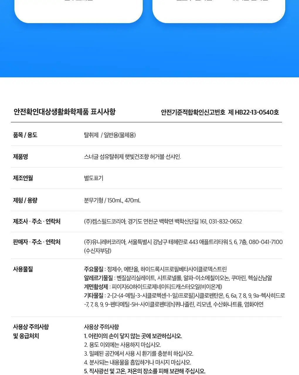 [곰파우치 증정] 스너글 섬유탈취제 허거블월드 150ml+150ml 기획 (허거블코튼+허거블선샤인) 상세페이지 43